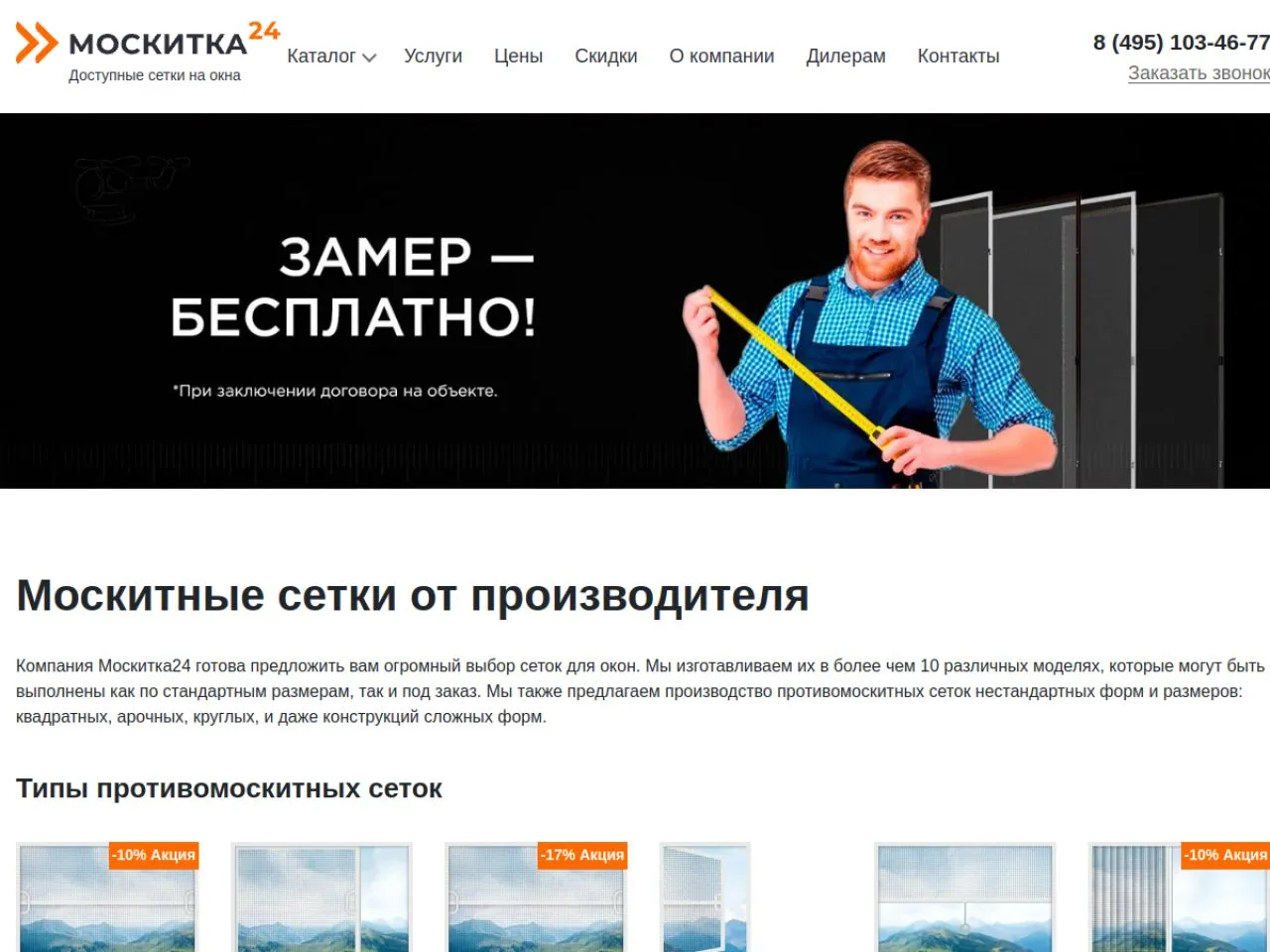 Главная страница сайта «Москитка24»